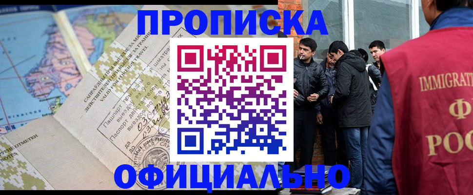 прописка 2025 в Белгородской области